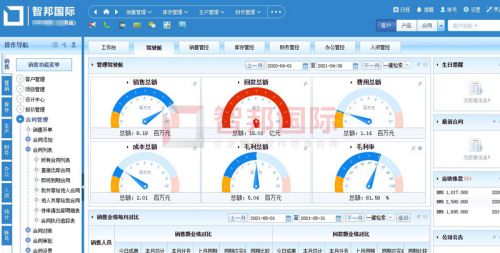 智邦国际生产经营一体化管理软件 产供销无缝协同,免费试用